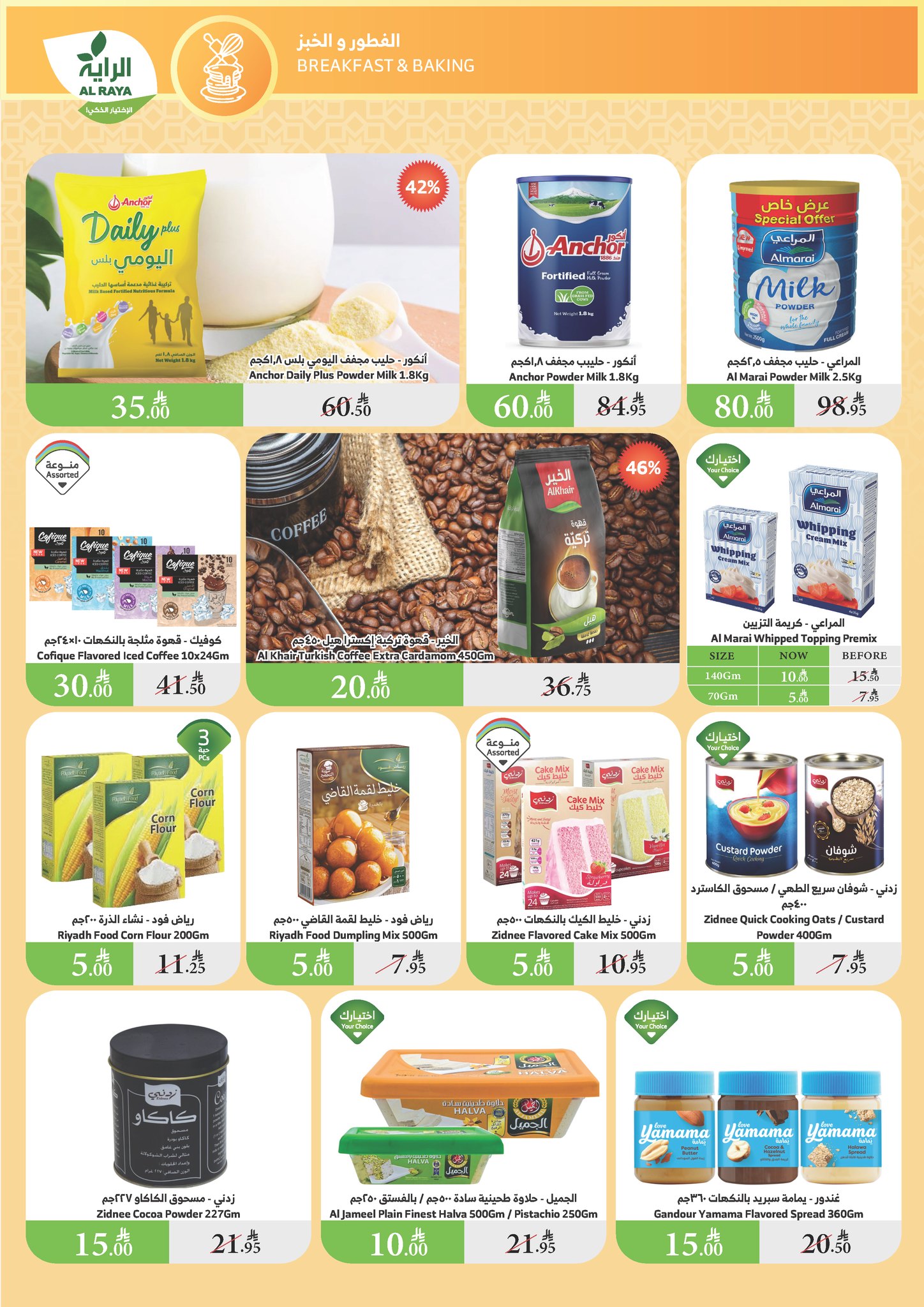 alraya offers from 7may to 13may 2025 عروض الراية من 7 مايو حتى 13 مايو 2025 صفحة رقم 4